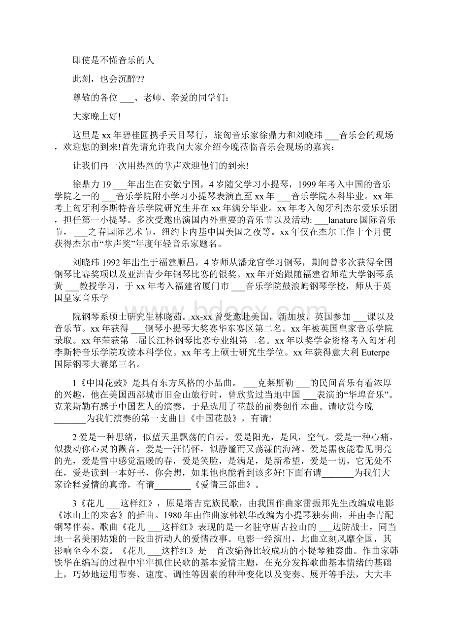 汇报表演晚会主持词.docx_第3页