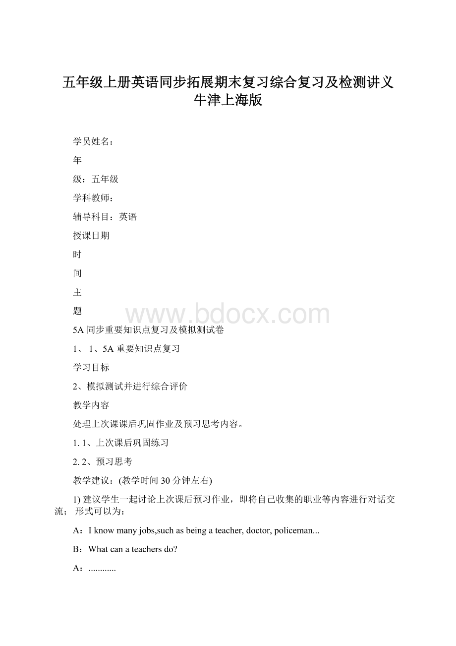 五年级上册英语同步拓展期末复习综合复习及检测讲义 牛津上海版.docx