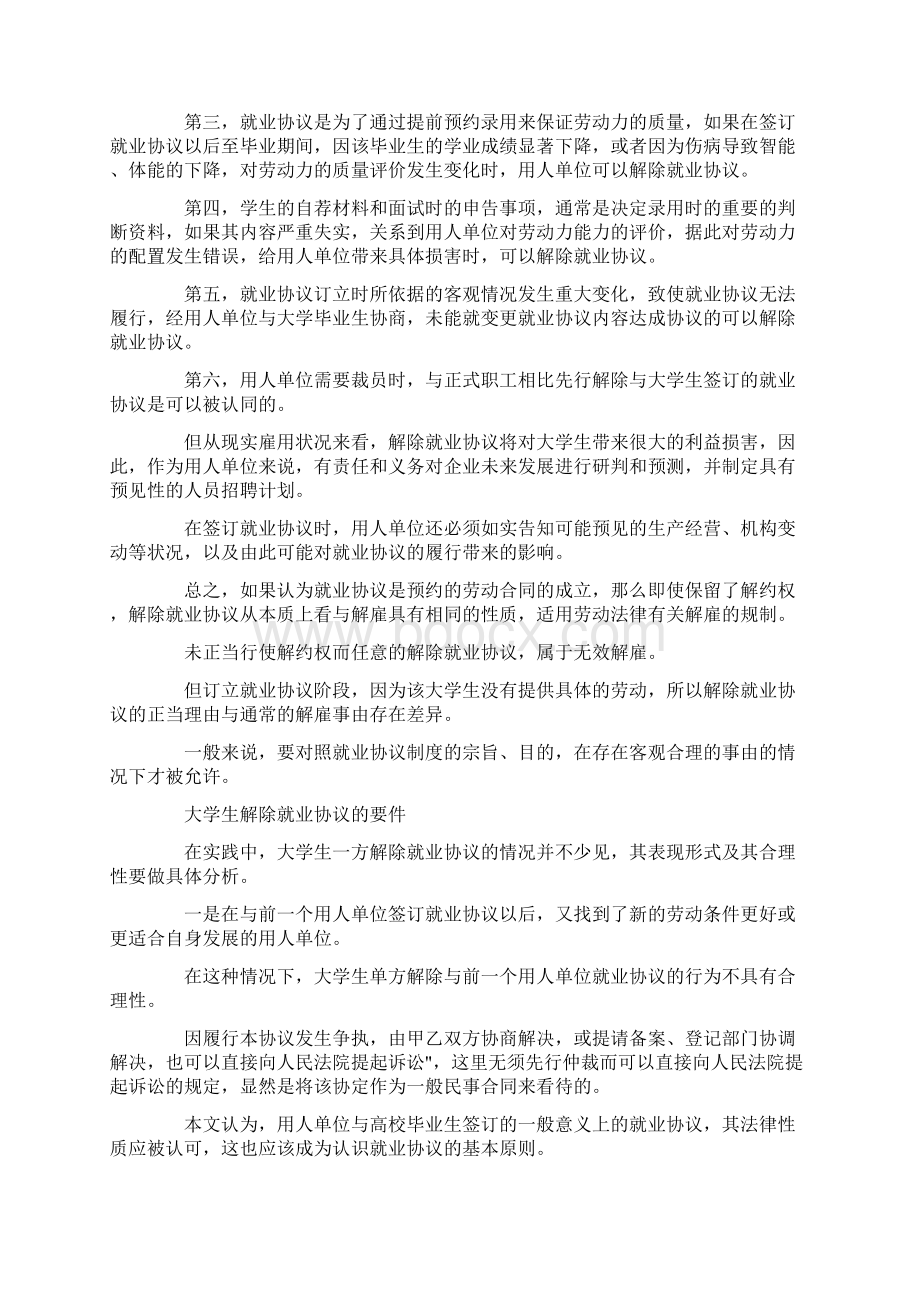 就业协议书的法律性质doc.docx_第3页