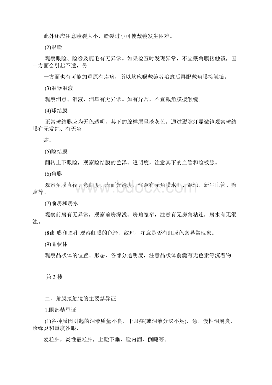 112排除角膜接触镜的禁忌证.docx_第2页