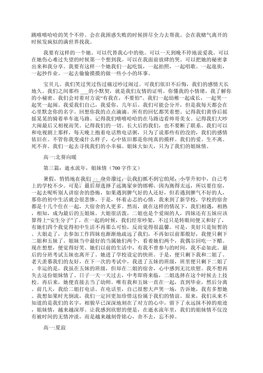 姐妹的作文700字.docx_第2页