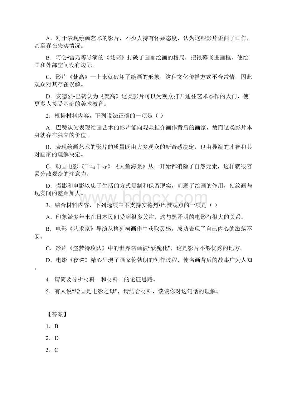 第五单元提分小卷单元测试高二语文尖子生选拔卷解析版.docx_第3页