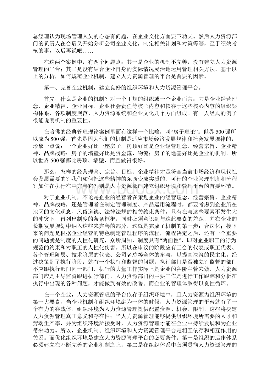 如何建立人力资源管理的平台和企业文化.docx_第2页