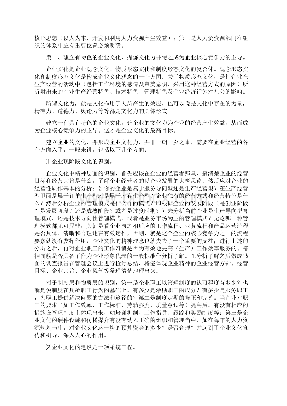 如何建立人力资源管理的平台和企业文化.docx_第3页