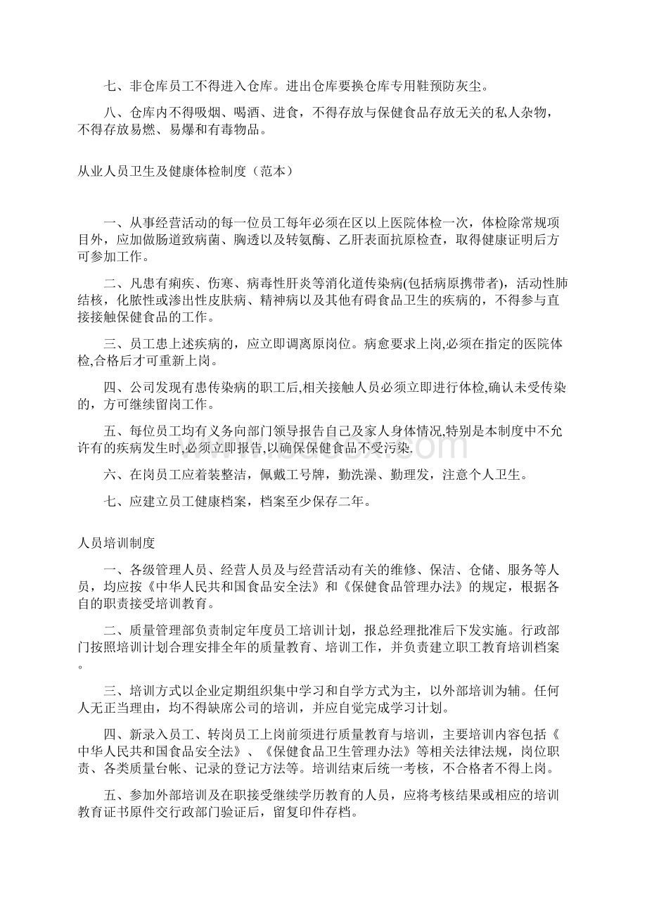 经营场所卫生管理制度范本.docx_第2页