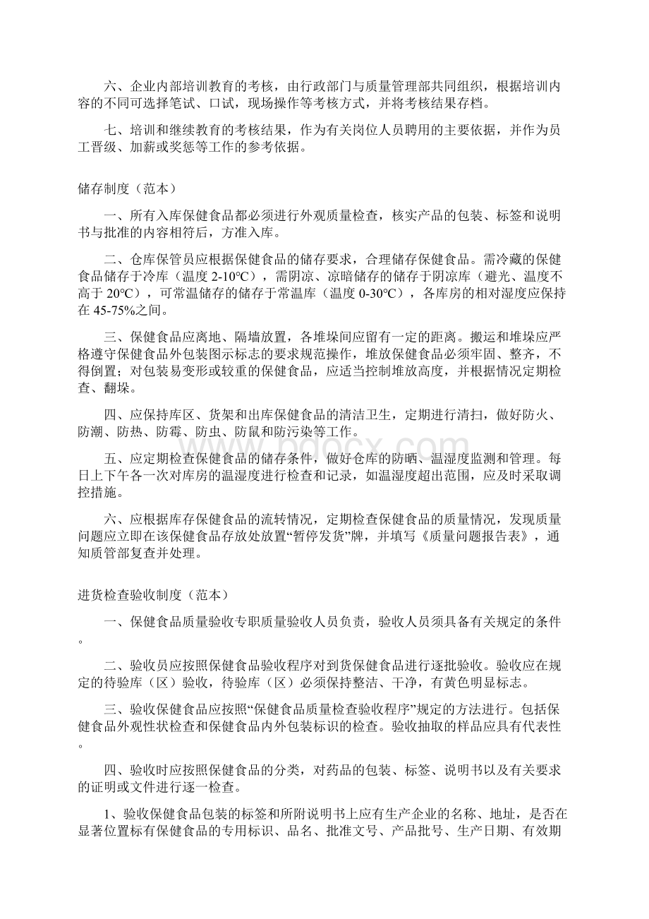 经营场所卫生管理制度范本.docx_第3页