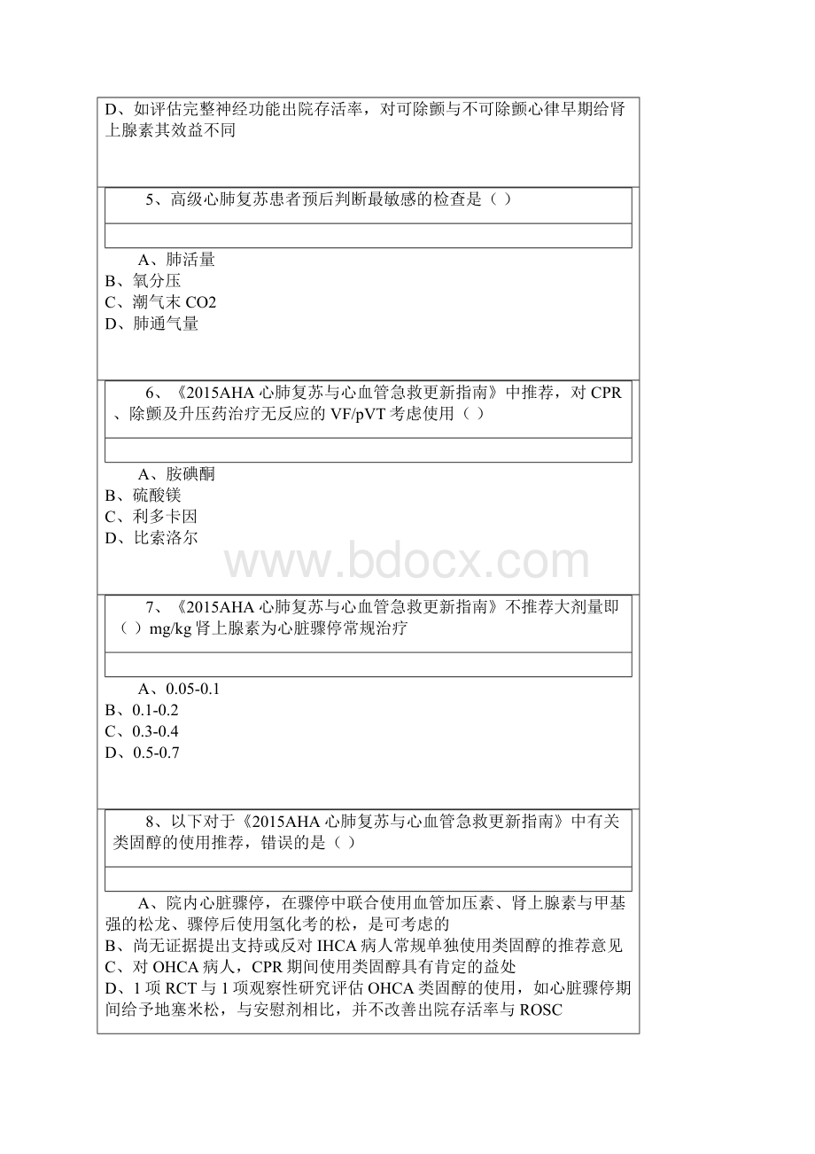 《AHA心肺复苏与心血管急救指南》解读答案Word文档下载推荐.docx_第2页