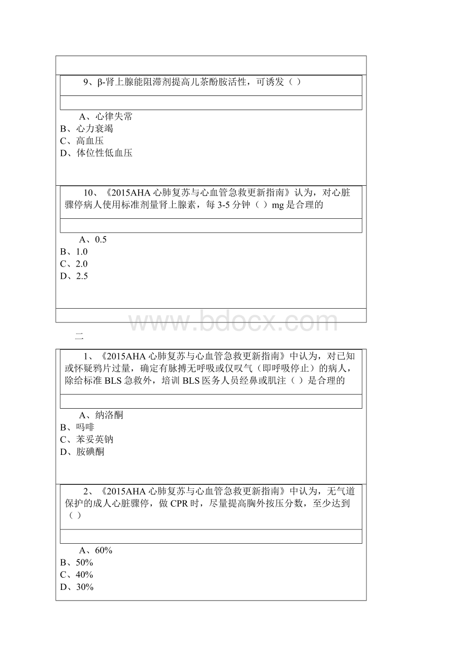 《AHA心肺复苏与心血管急救指南》解读答案Word文档下载推荐.docx_第3页