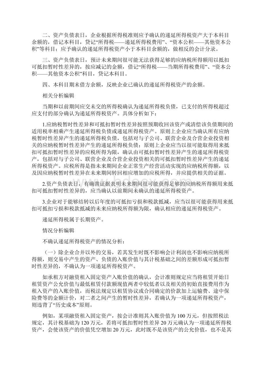 所得税及递延费用解析.docx_第2页