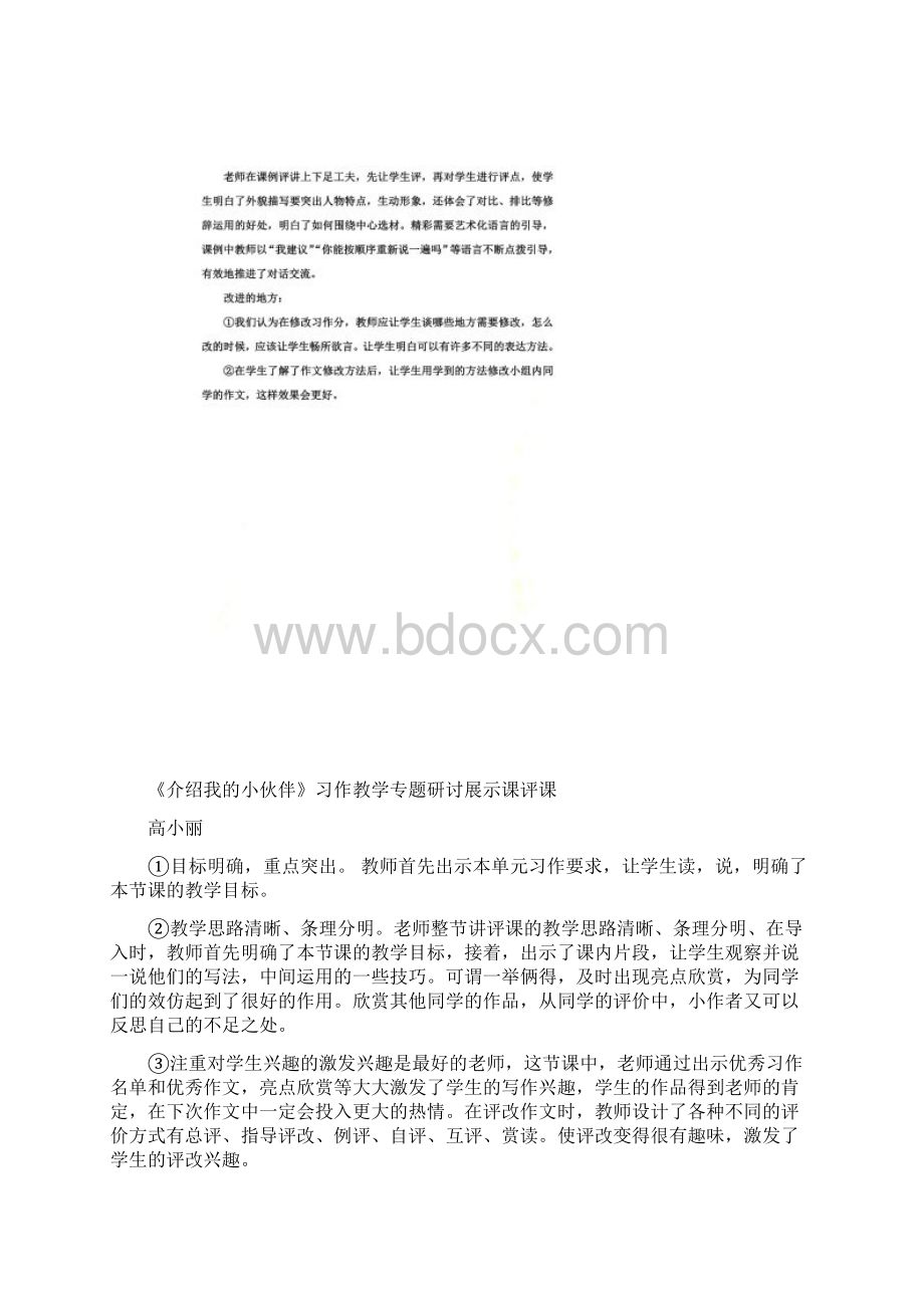 习作教学专题研讨展示课活动.docx_第3页