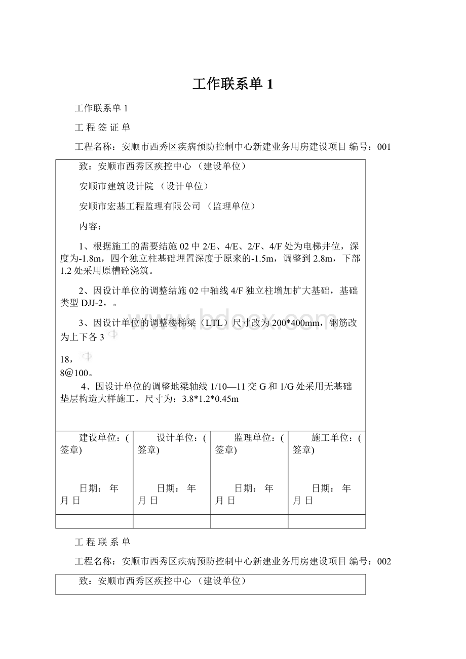 工作联系单1.docx