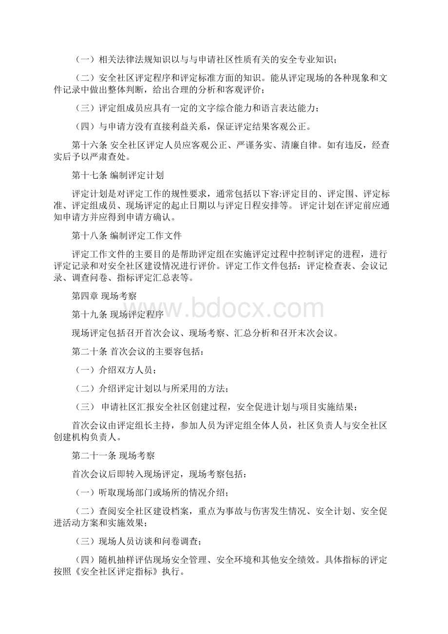 安全社区评价指标.docx_第3页