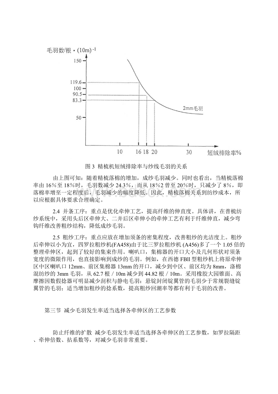 纱线毛羽成因的控制和研究第三讲 影响毛羽的因素及控制措施.docx_第3页