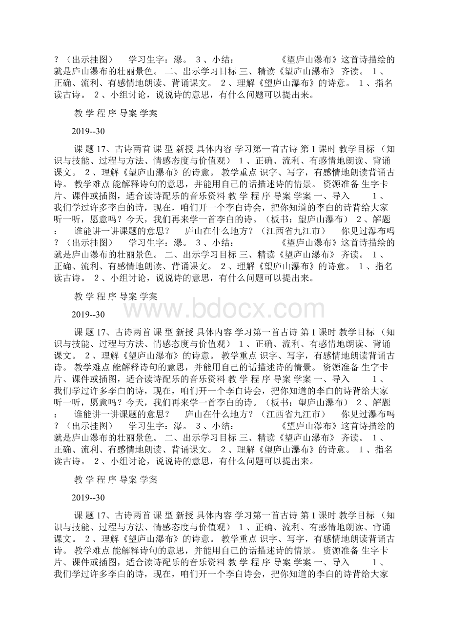 望庐山瀑布导学案doc文档格式.docx_第2页