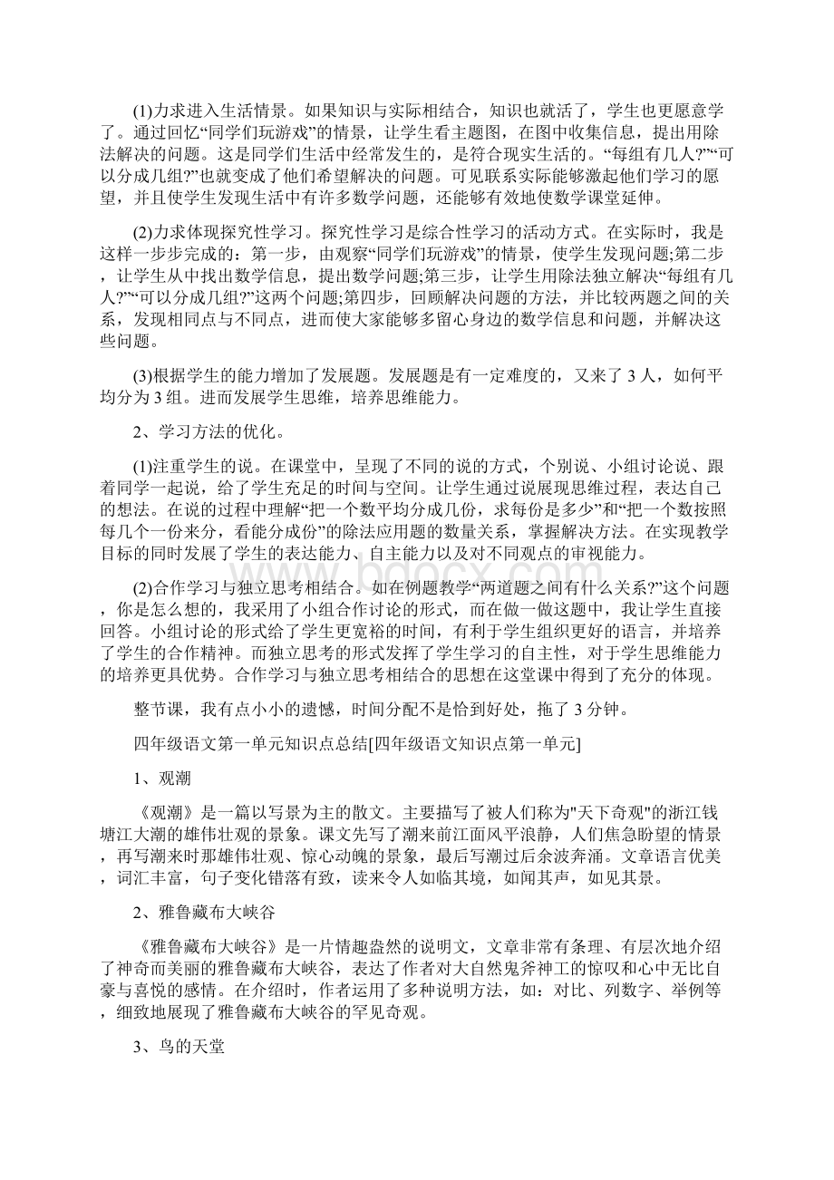 数学二年级下册七单元教学反思Word文档下载推荐.docx_第3页