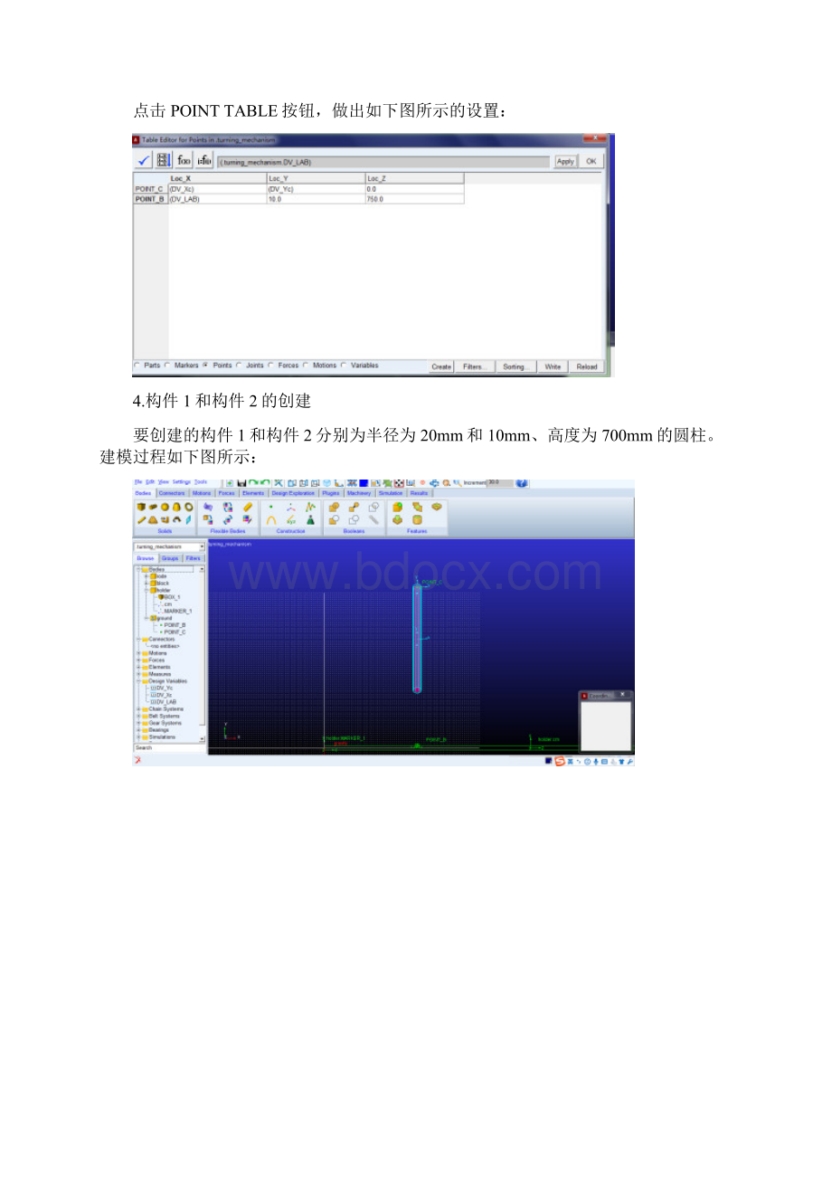 Adams初始教程之课程作业例3机构的优化设计.docx_第3页