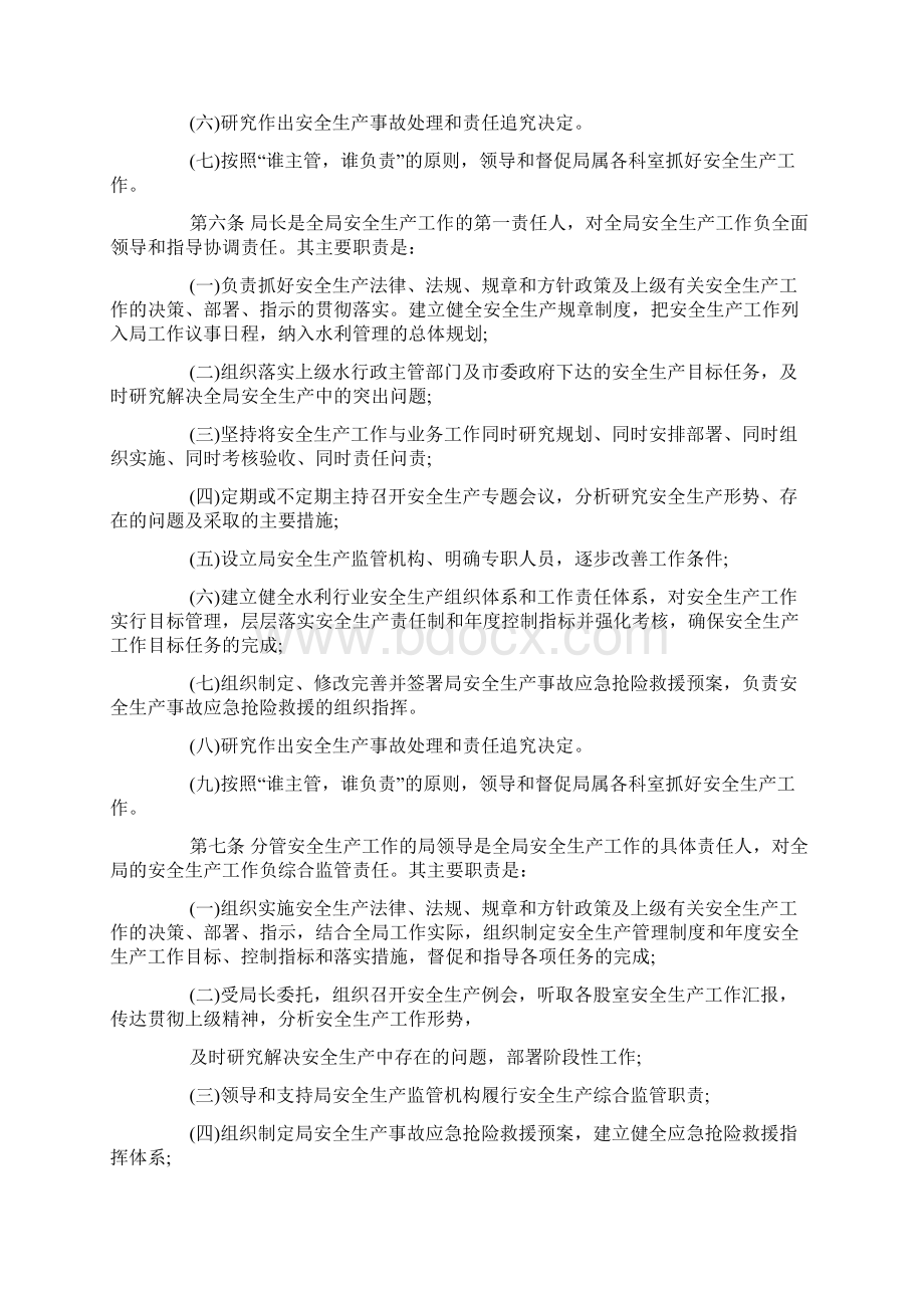 水利工程安全生产目标管理制度文档格式.docx_第2页