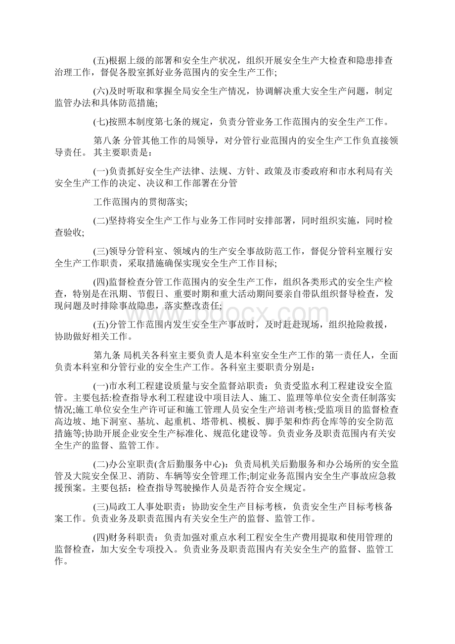 水利工程安全生产目标管理制度文档格式.docx_第3页