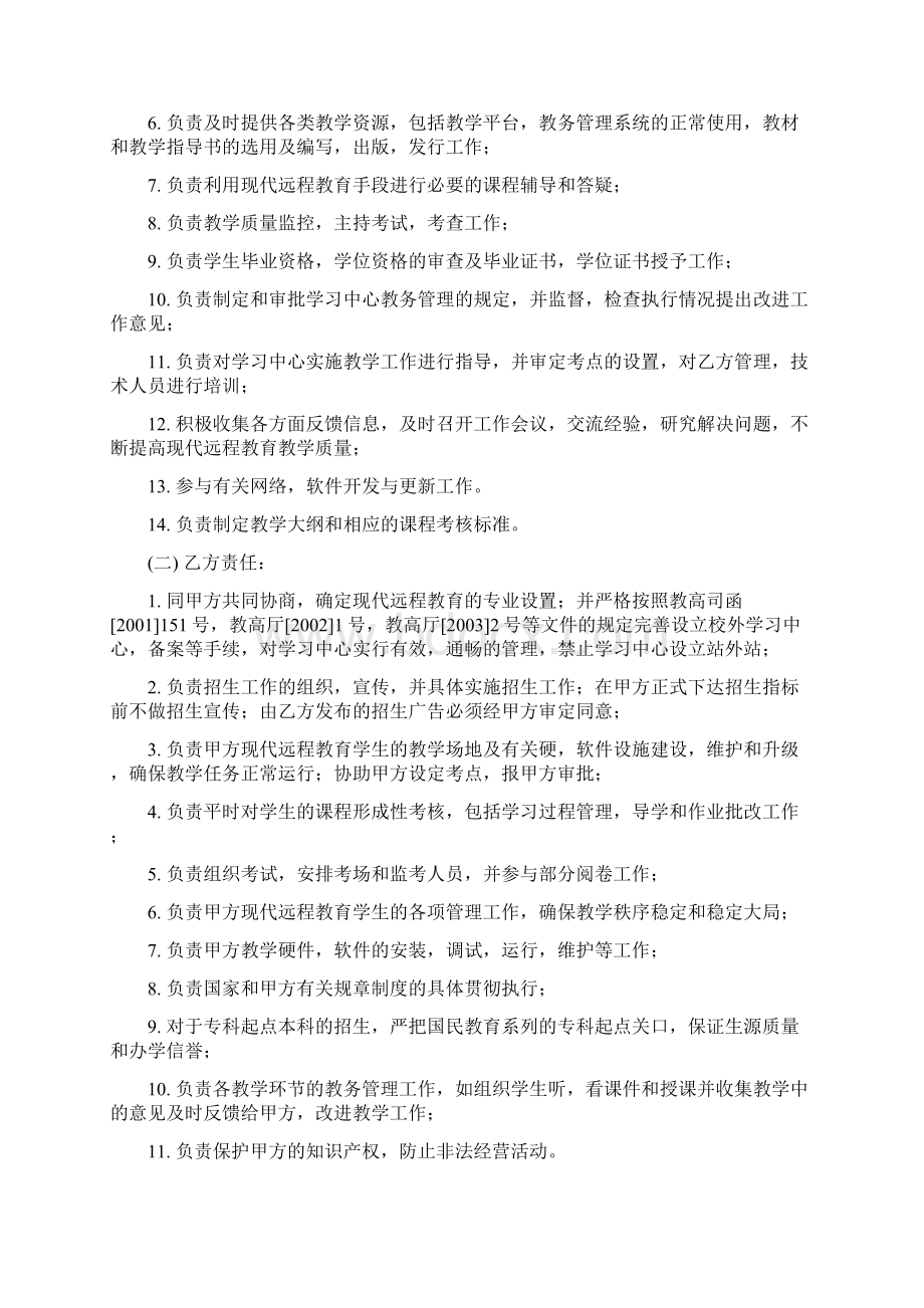 远程教育服务协议Word文档下载推荐.docx_第2页