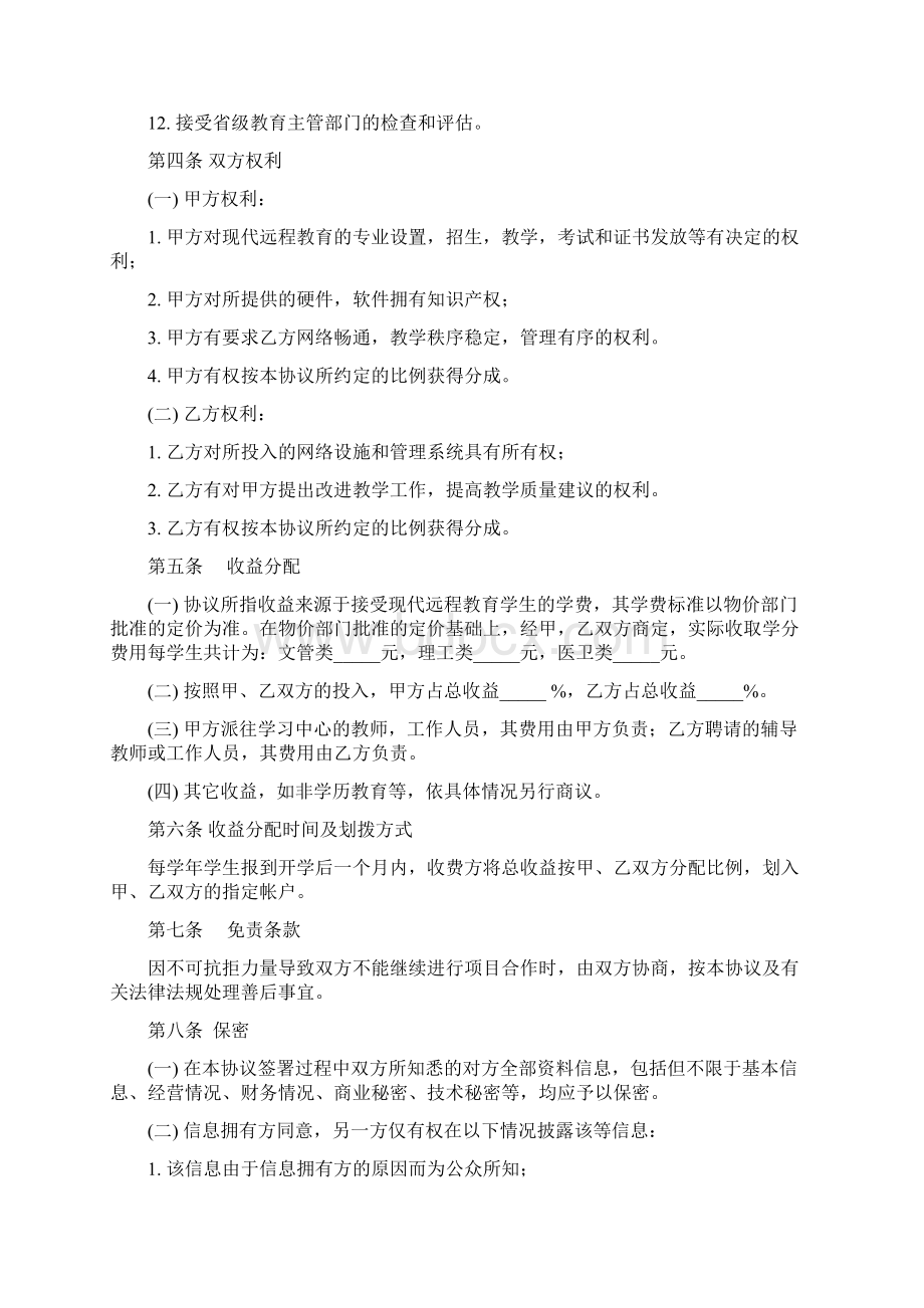 远程教育服务协议Word文档下载推荐.docx_第3页