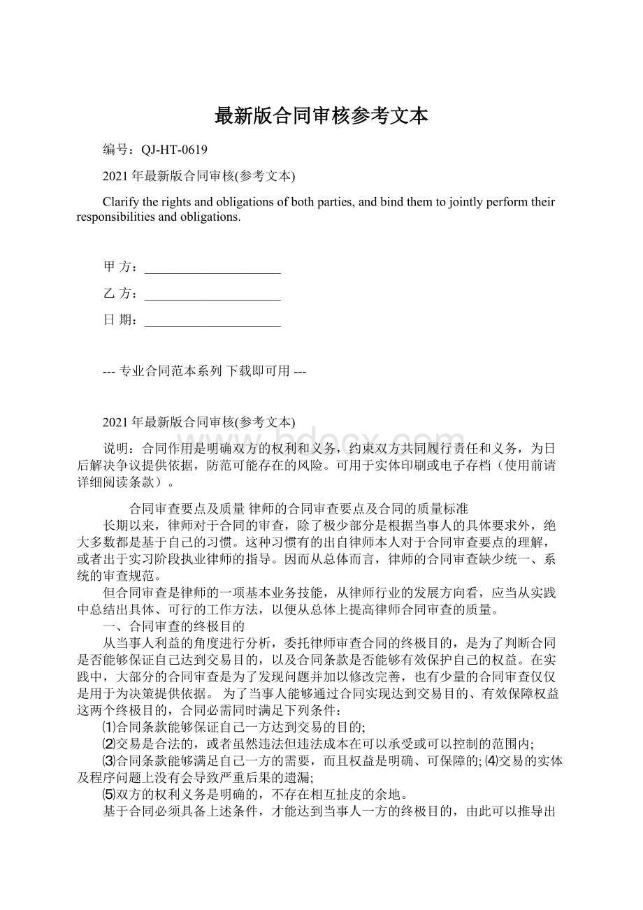 最新版合同审核参考文本.docx