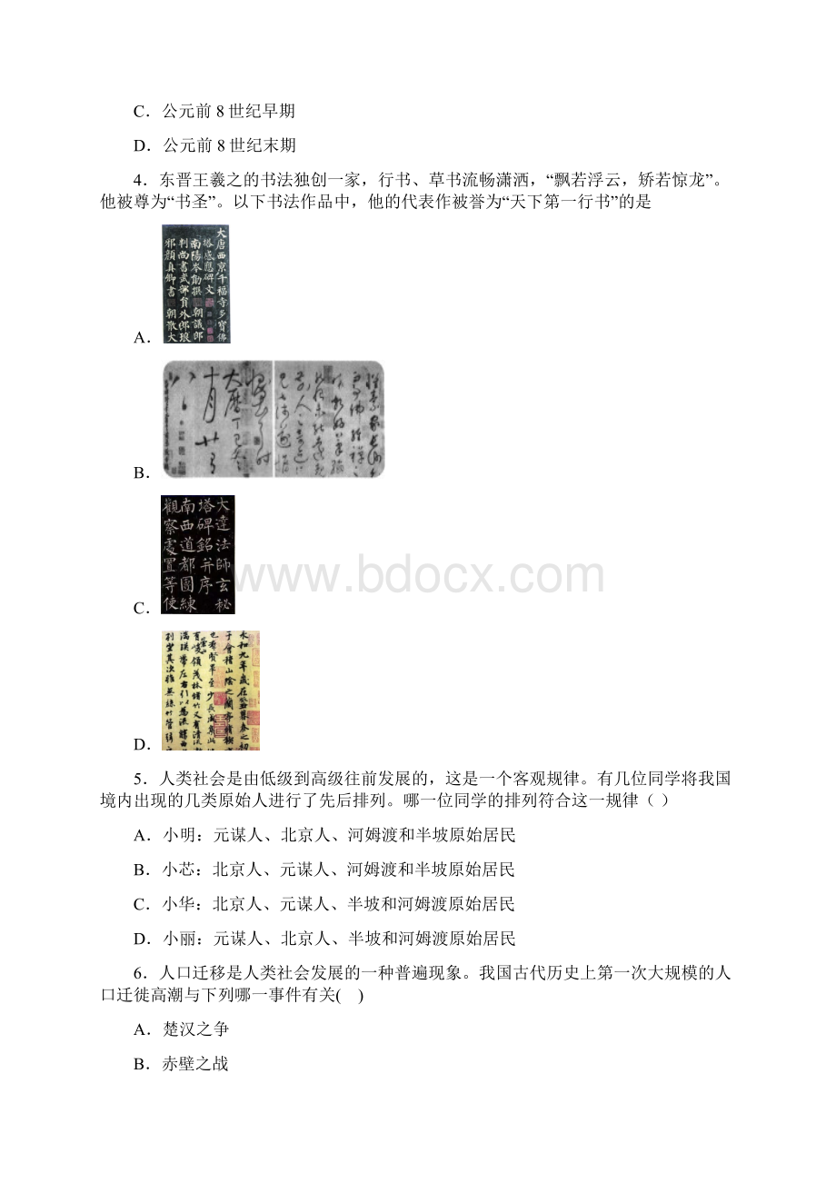 人教版七年级上册历史期末试题.docx_第2页