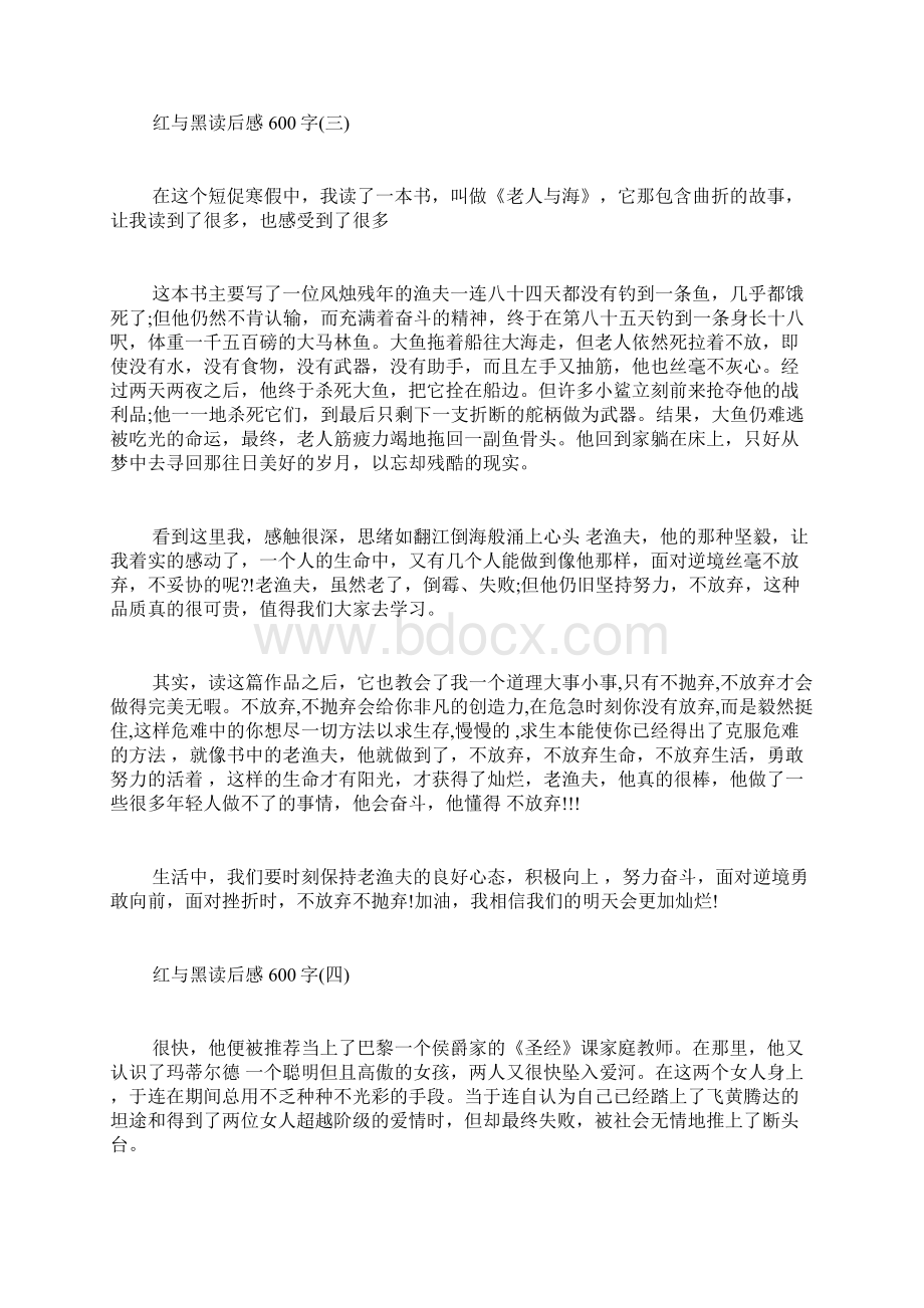 红与黑读后感600字.docx_第3页