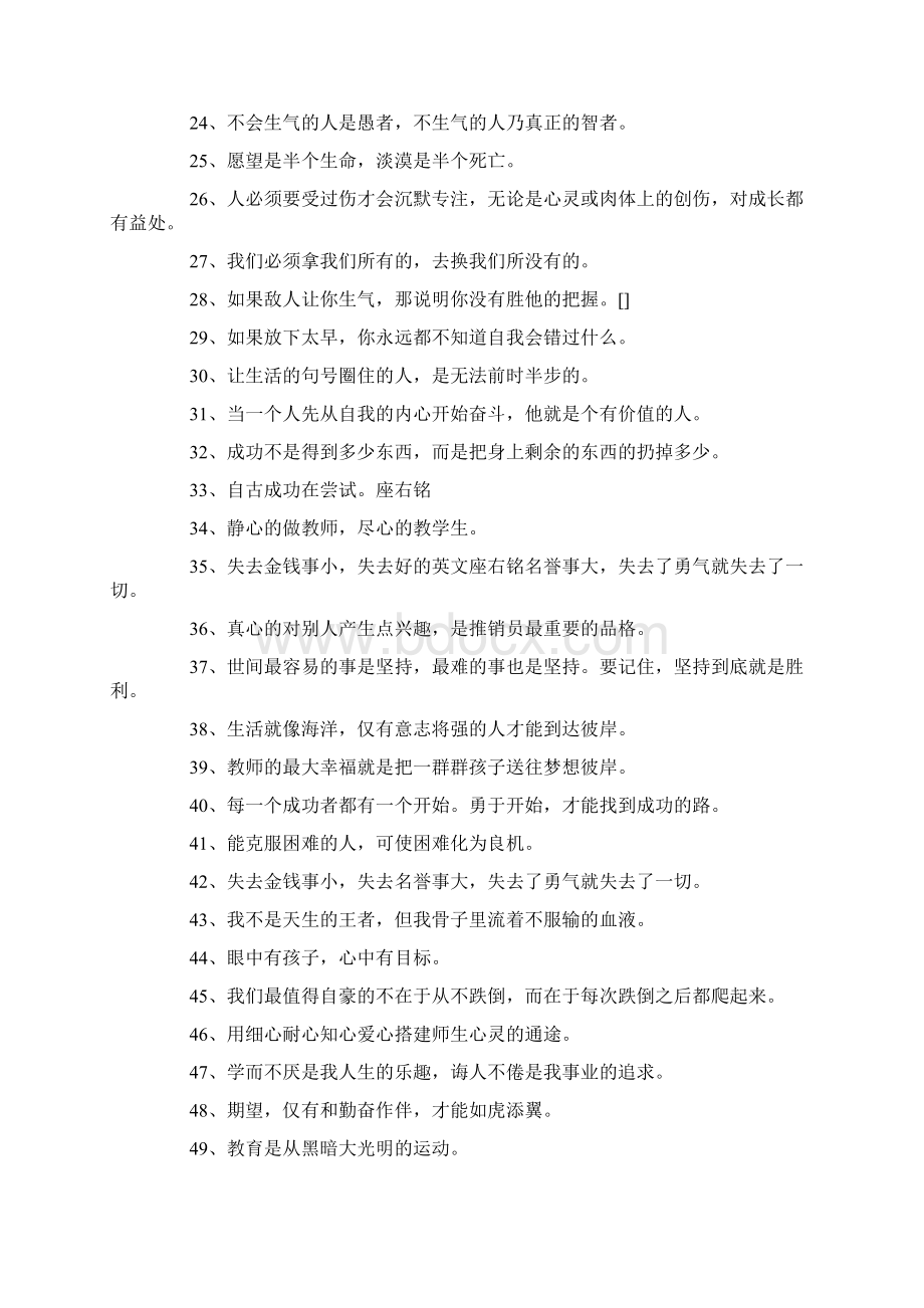 座右铭大全350句文档格式.docx_第2页