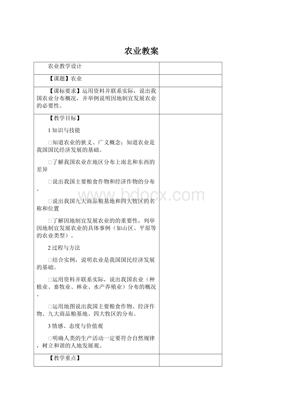 农业教案Word文档格式.docx