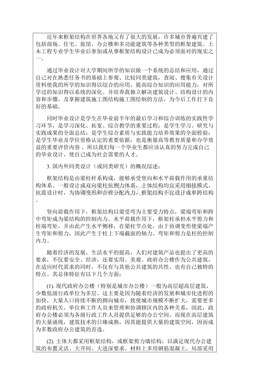 土建毕业设计开题报告文档格式.docx_第2页