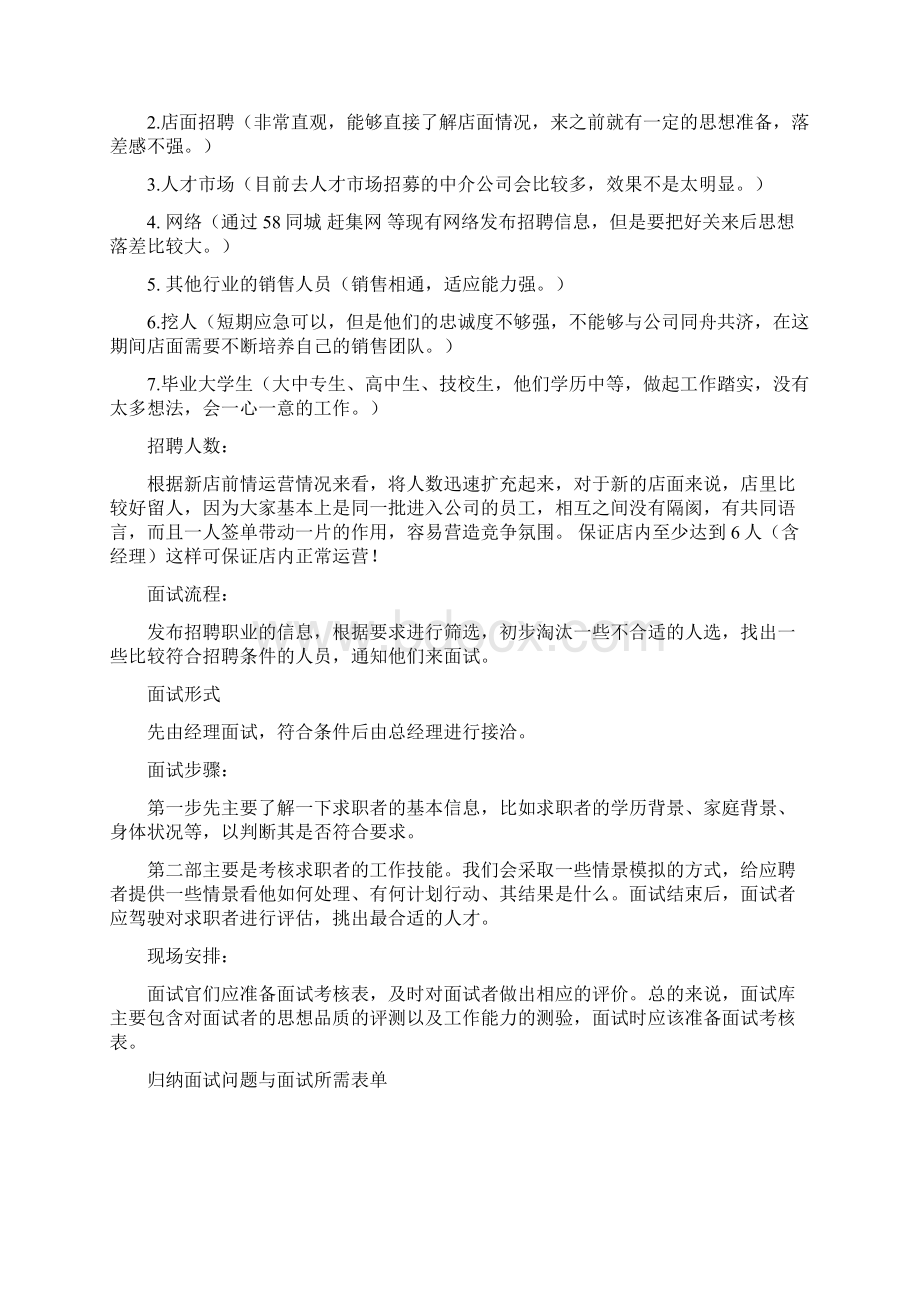 二手房中介门店运营方案文档格式.docx_第3页