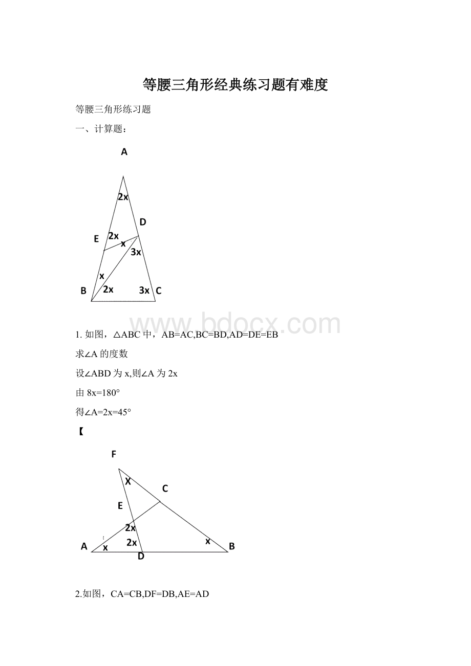 等腰三角形经典练习题有难度.docx_第1页