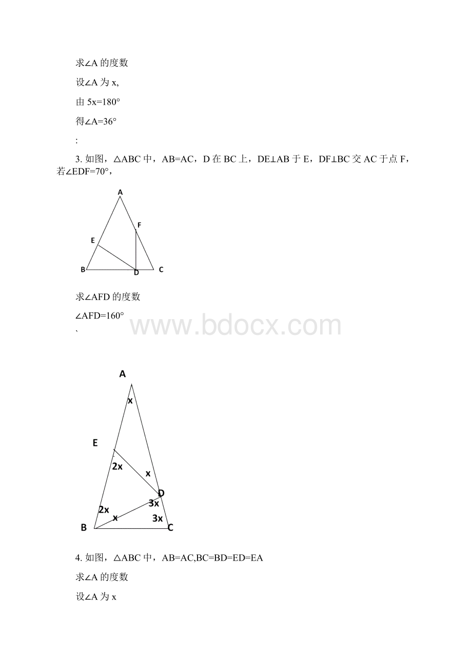 等腰三角形经典练习题有难度.docx_第2页