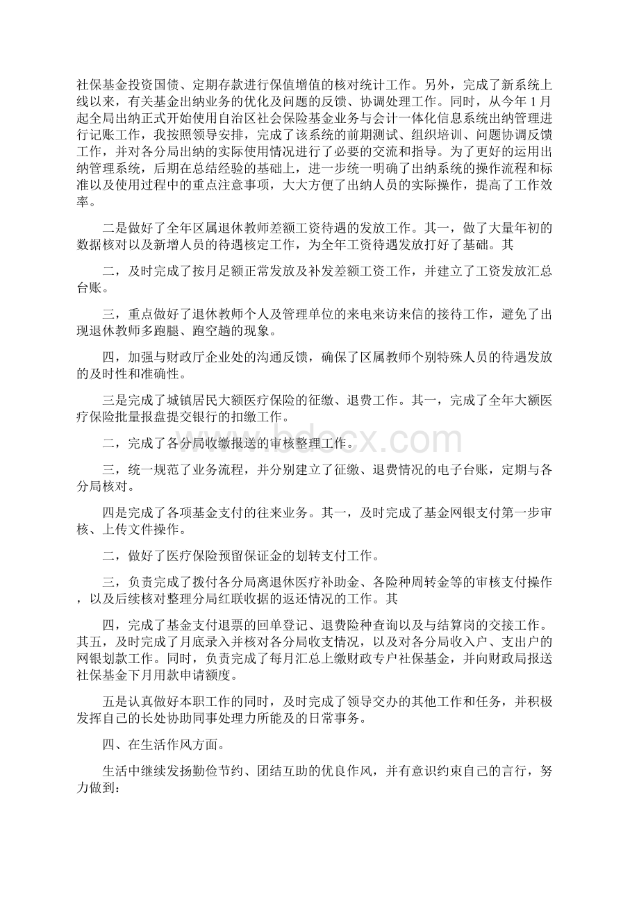 财务部经理年终述职报告.docx_第2页