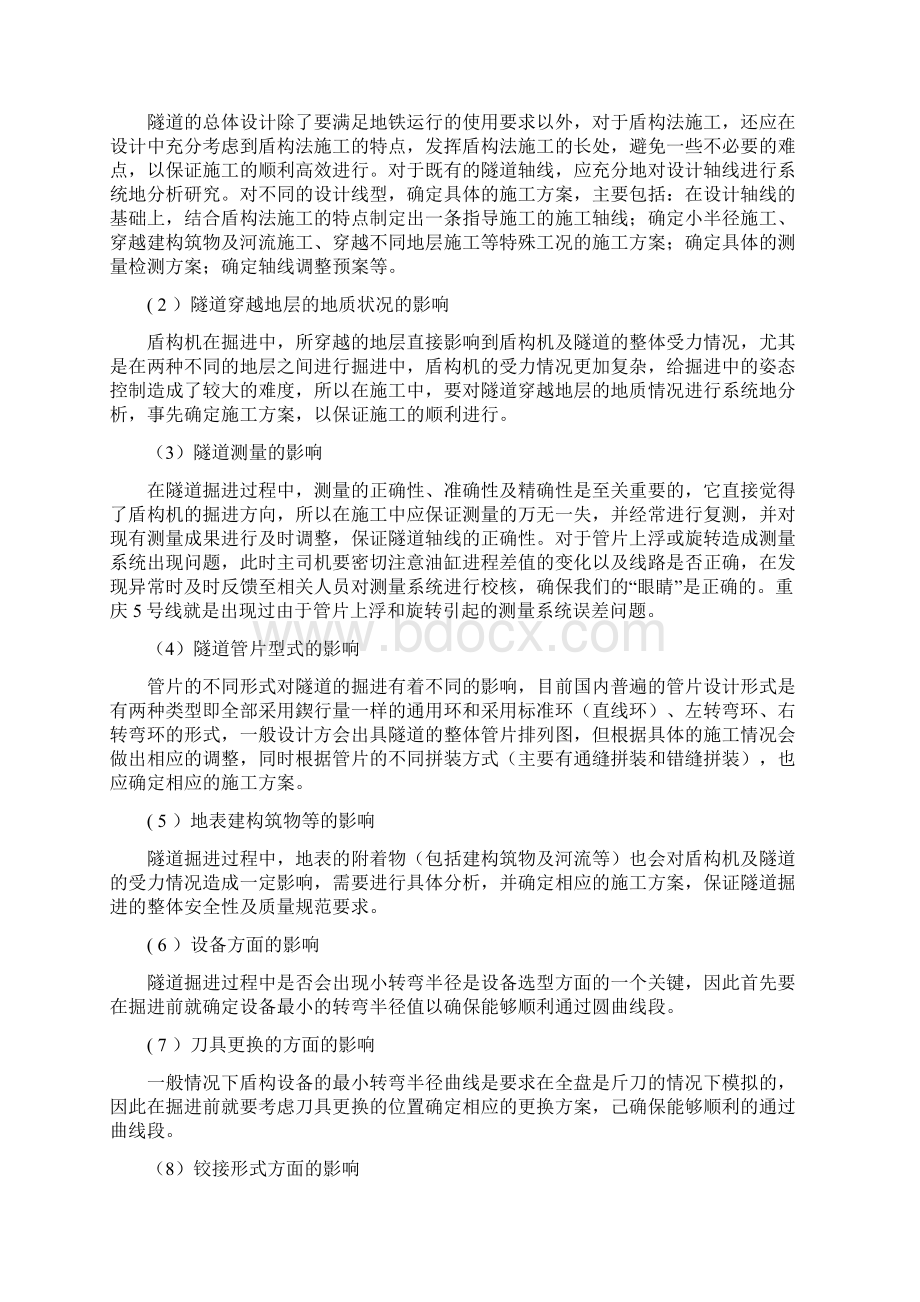 盾构机姿态控制与纠偏讲解学习Word下载.docx_第3页