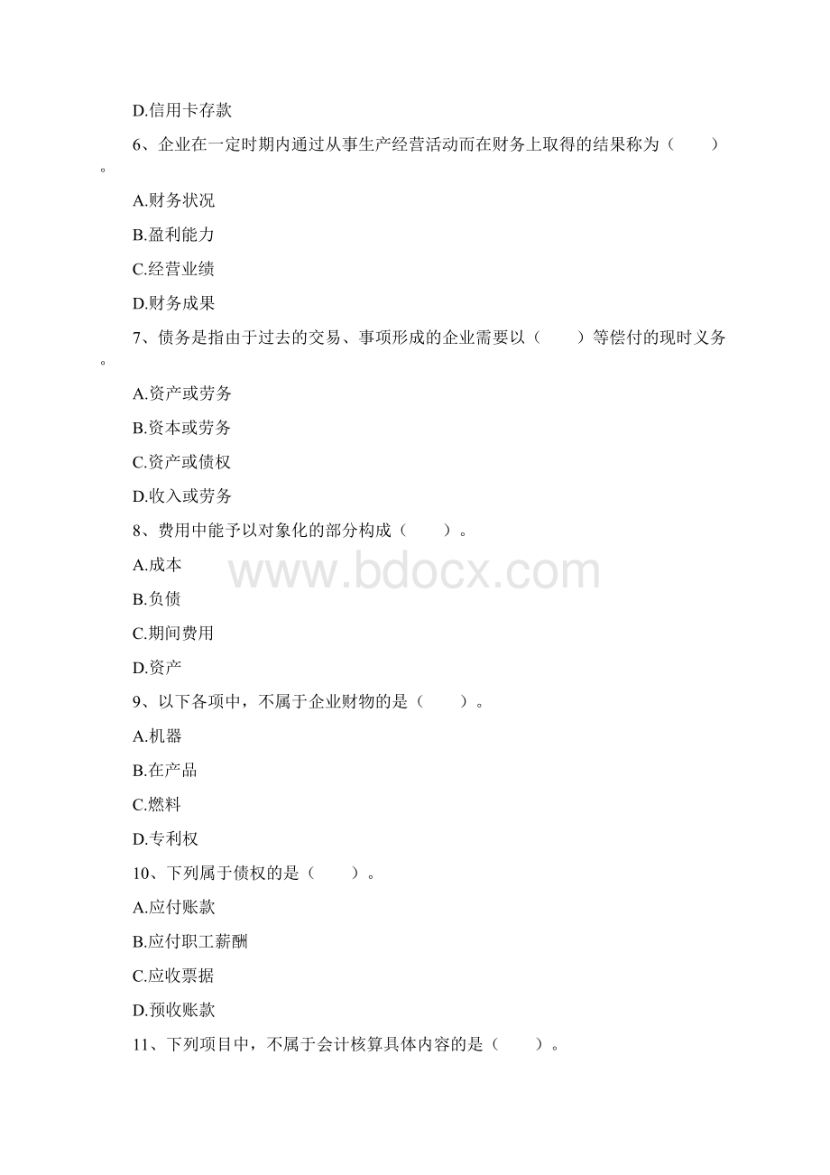 会计基础的每章练习题.docx_第2页