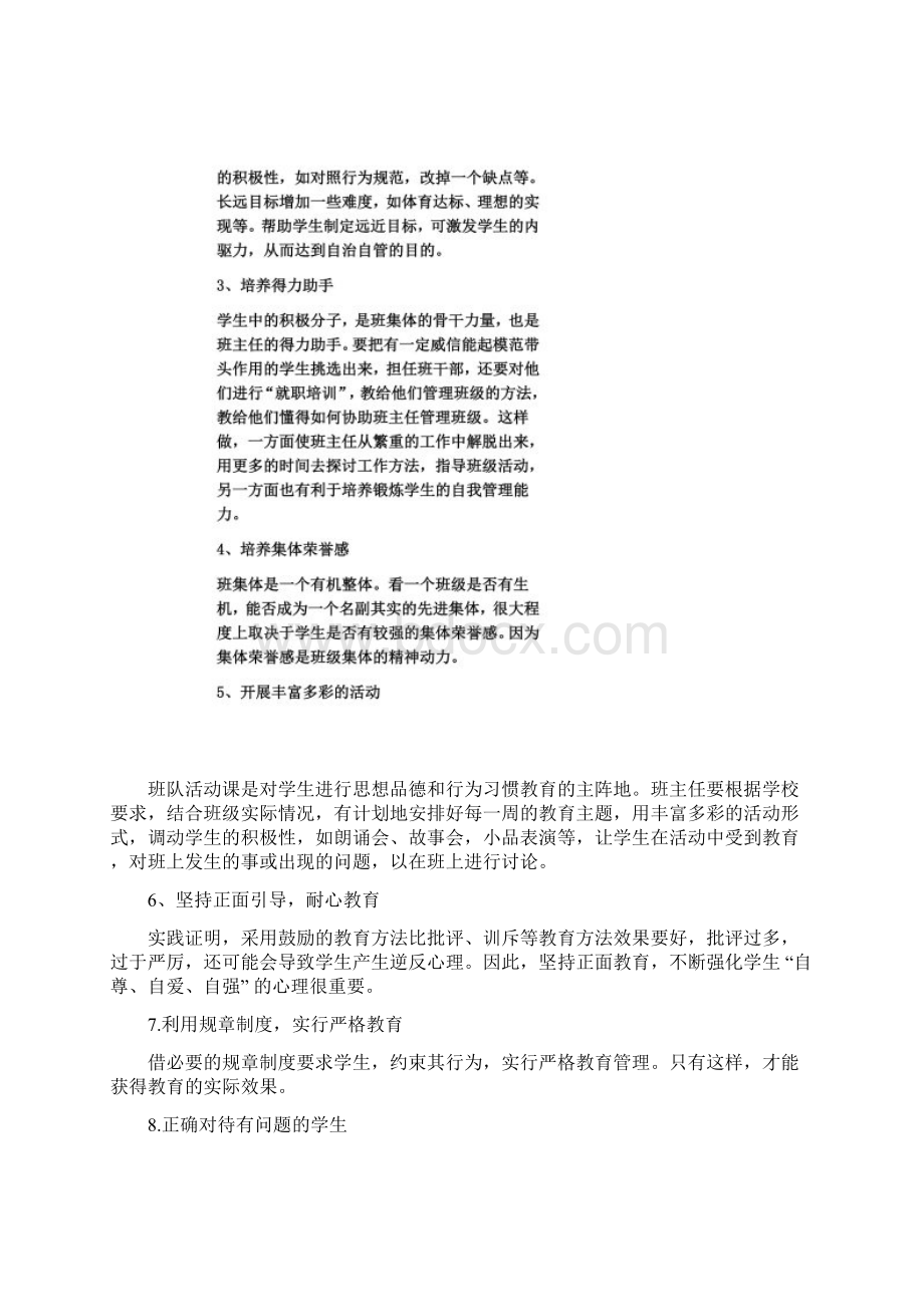 优秀班主任工作案例解读七班级管理策略和方法.docx_第3页