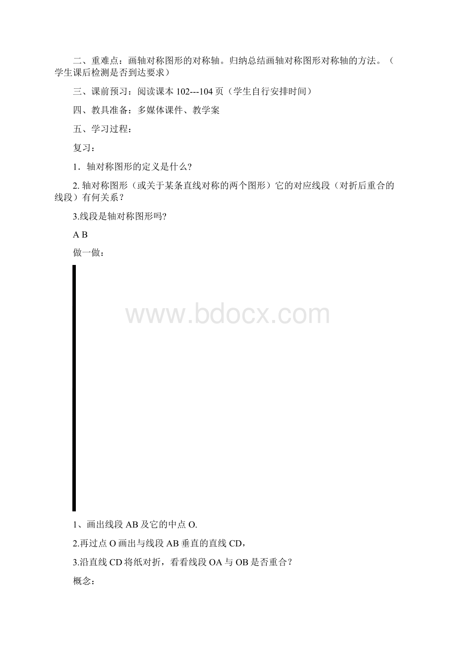 第10章轴对称平移与旋转全章教案华师大版.docx_第3页