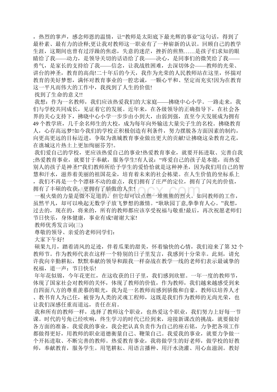 成绩优秀教师发言稿.docx_第2页