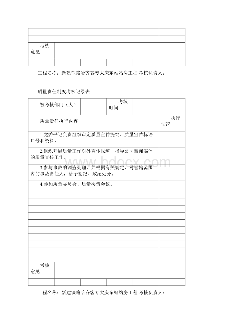 质量考核记录表.docx_第3页