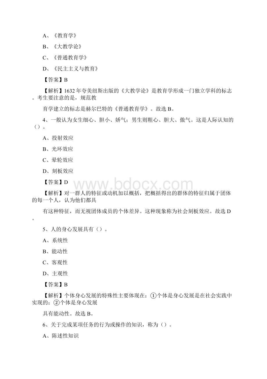 广东省江门市新会区教师招聘《教育学教育心理教师法》真题Word文档下载推荐.docx_第2页