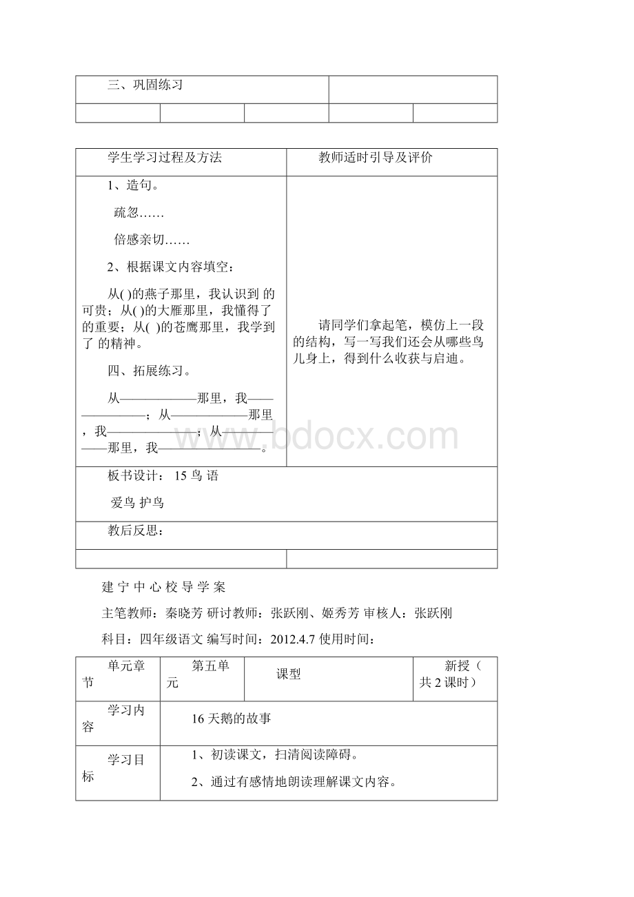 四下语文单元导学案Word文档下载推荐.docx_第2页