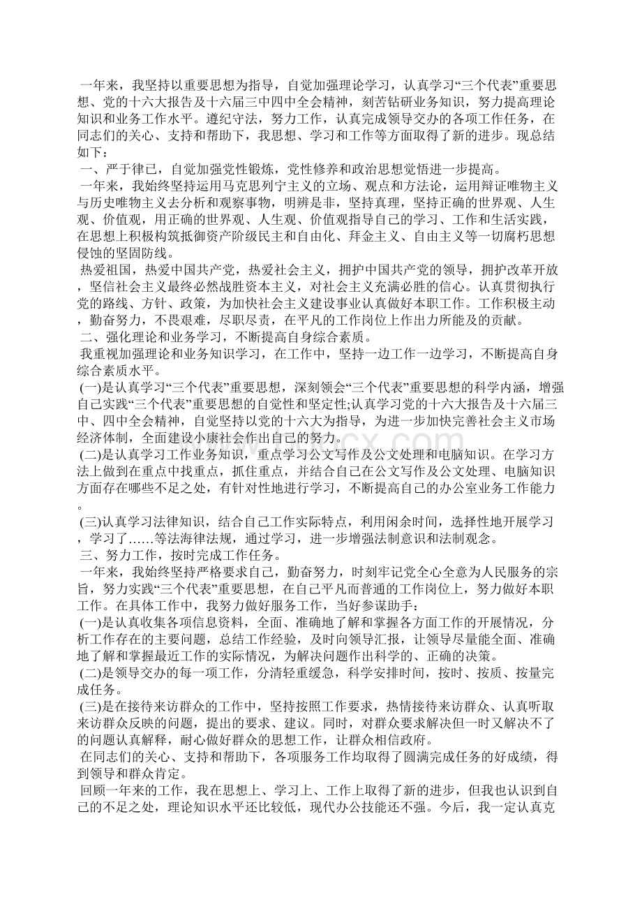 个人收获工作反思总结7篇.docx_第2页