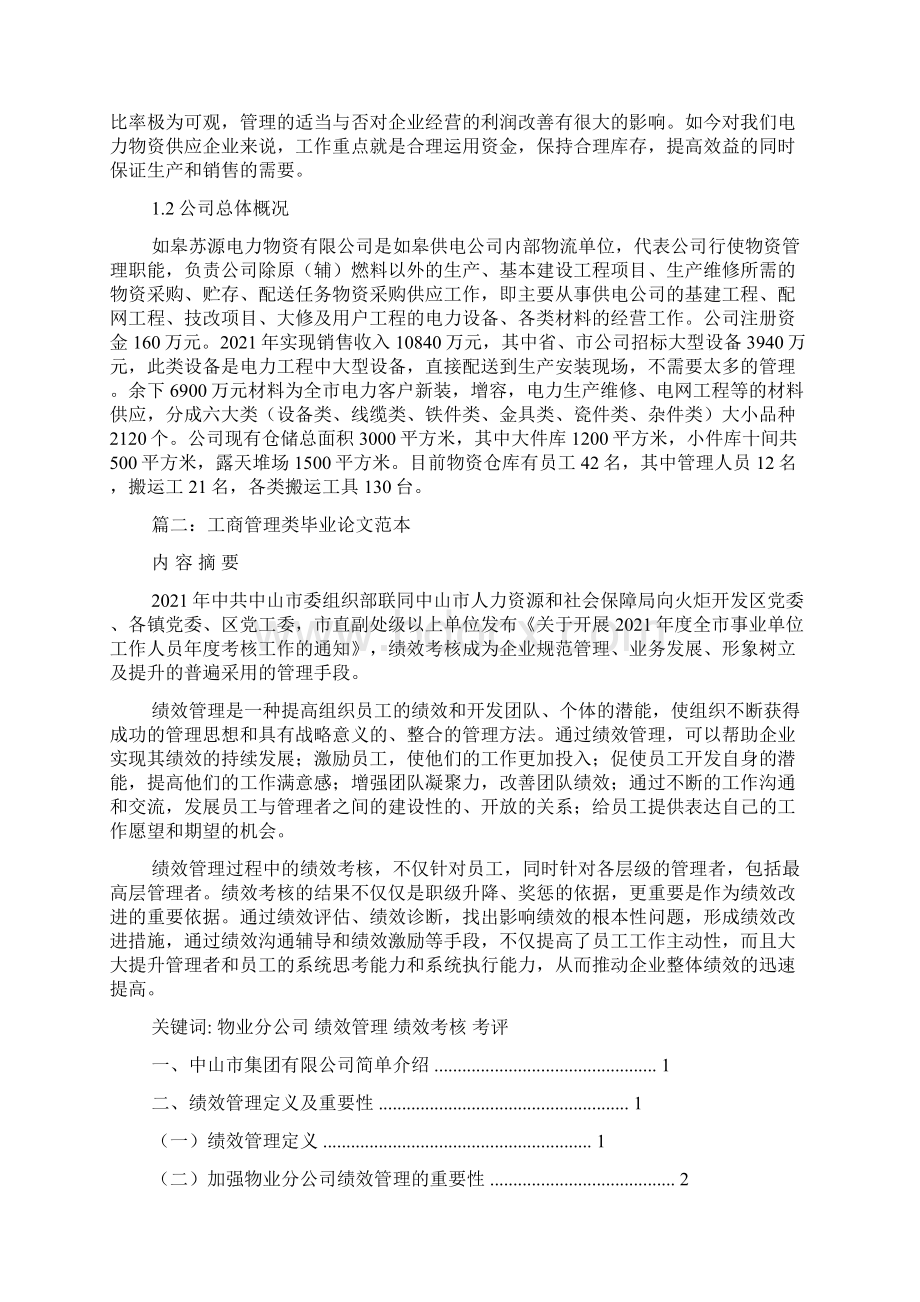 工商管理论文范文.docx_第3页