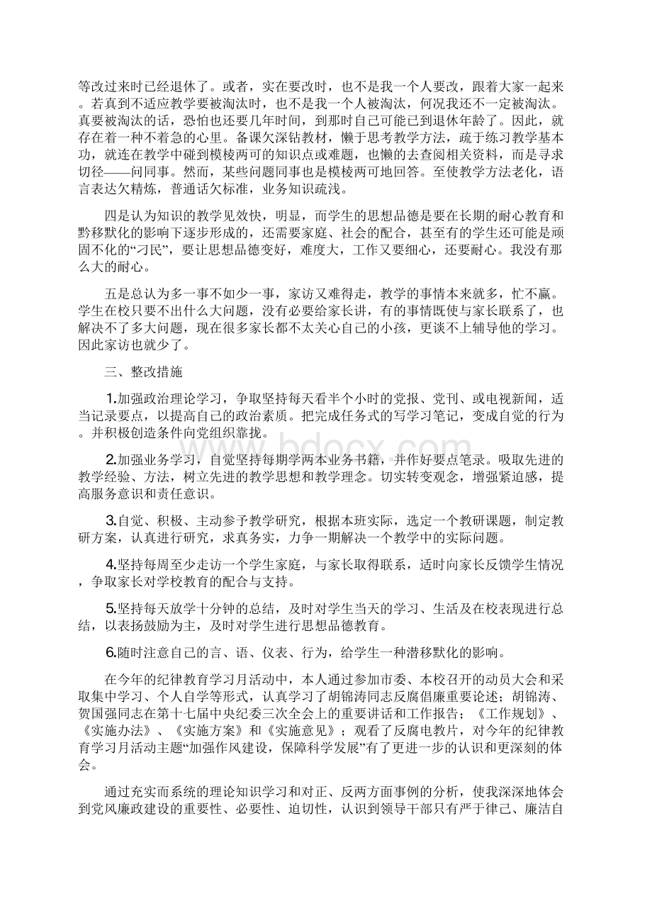 教师作风纪律整顿心得体会讲课教案Word文档格式.docx_第3页