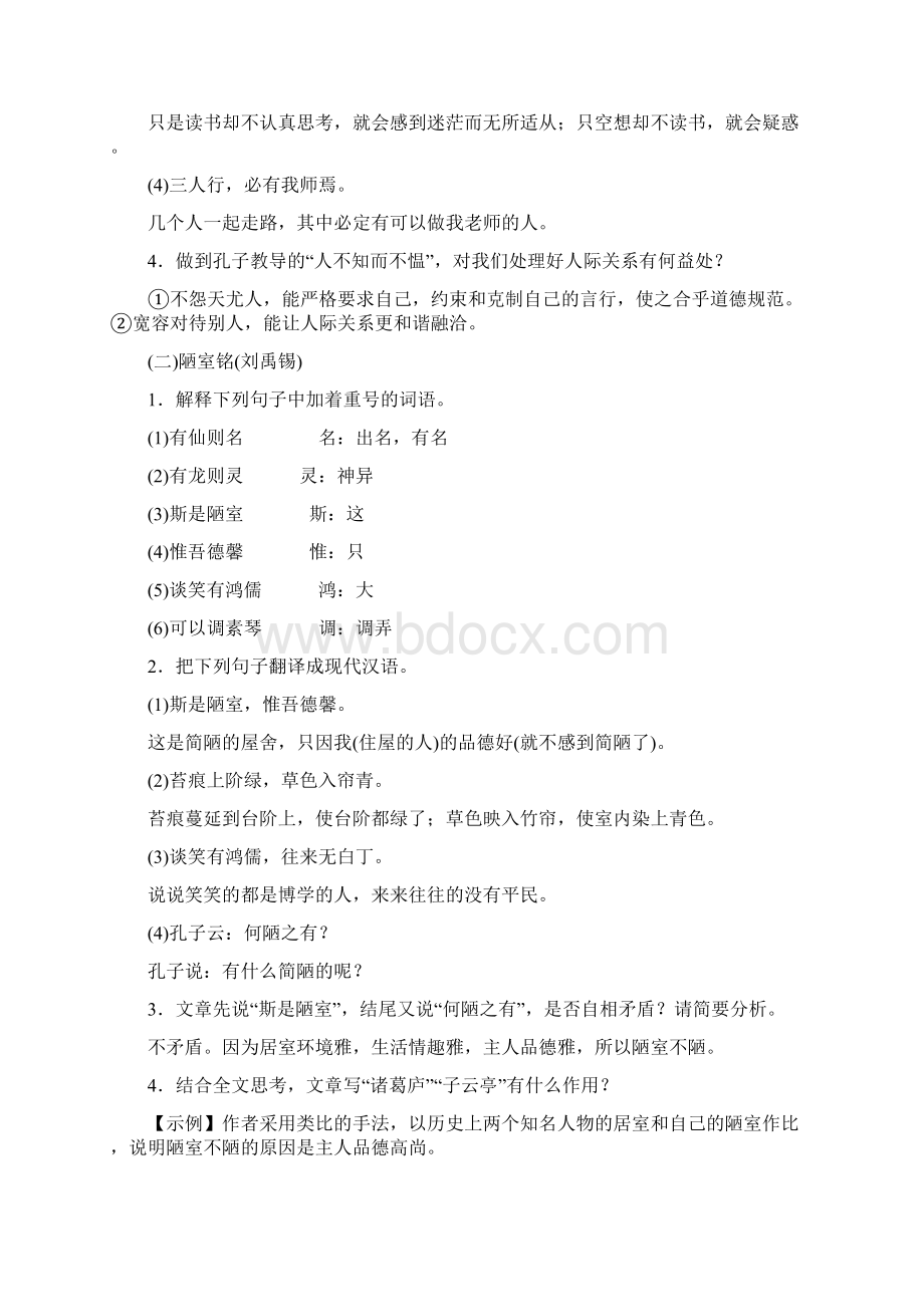 中考文言文阅读必考篇目.docx_第2页