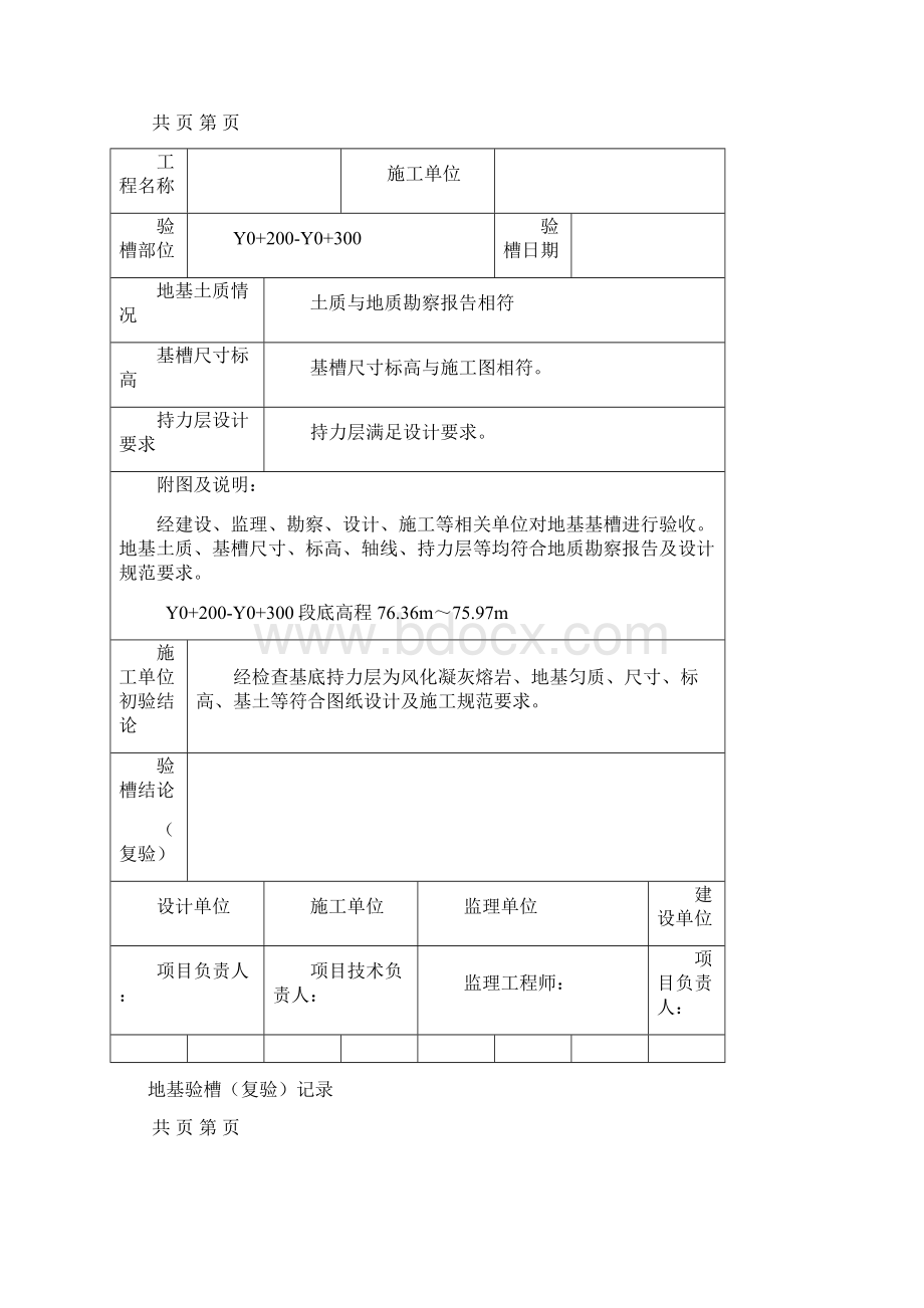 地基验槽记录表Word下载.docx_第3页