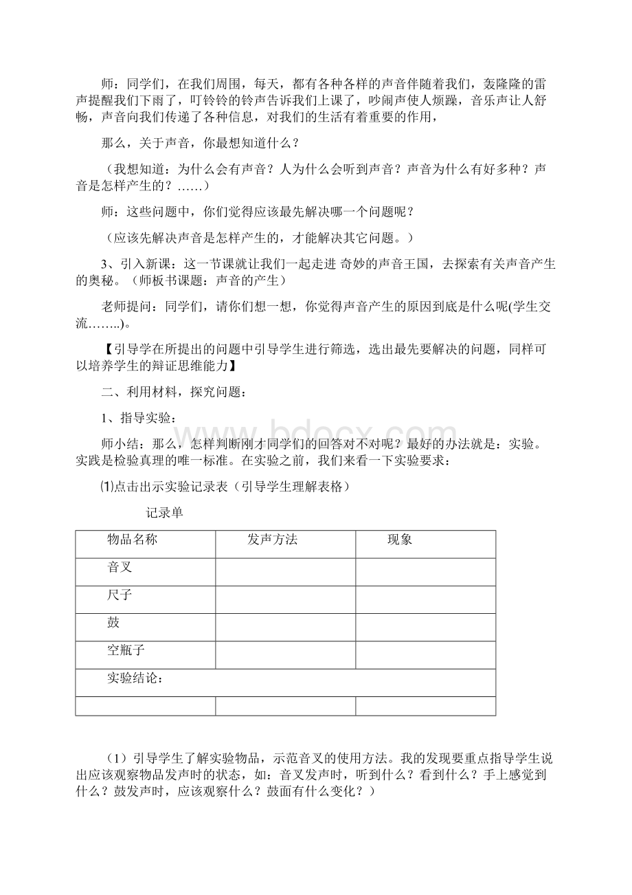 最新青岛版科学六三制四年级下册24《声音的产生》教案Word文档下载推荐.docx_第2页