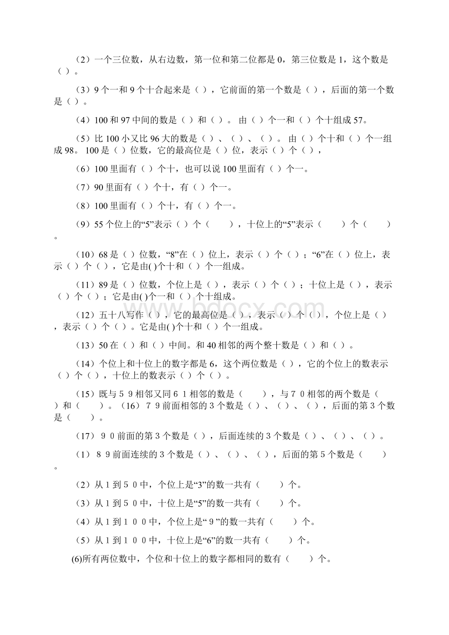 新编人教版小学数学一年级下册归类总复习题.docx_第2页