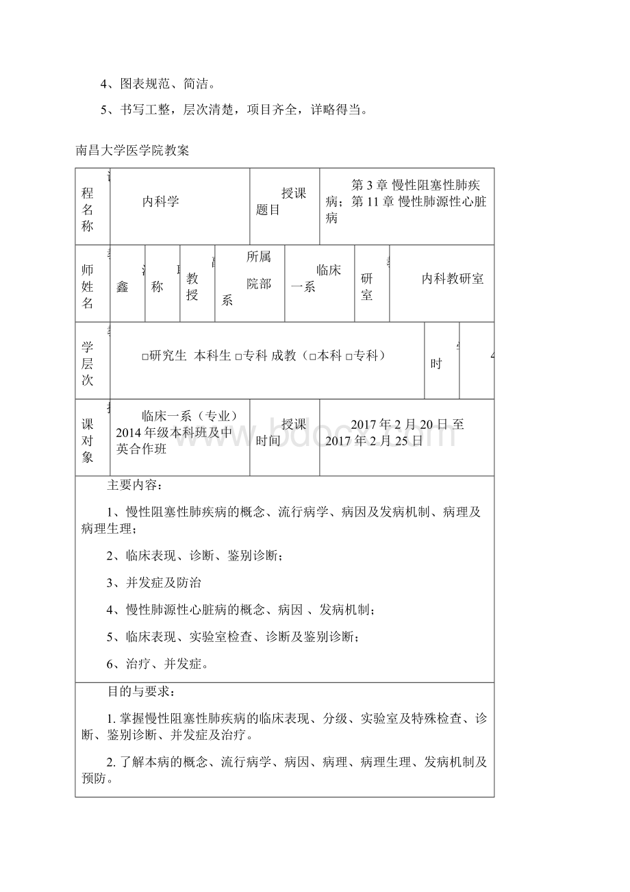 COPD教案讲稿.docx_第2页